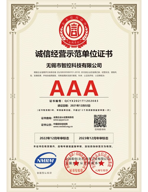 誠(chéng)信經(jīng)營(yíng)示范單位